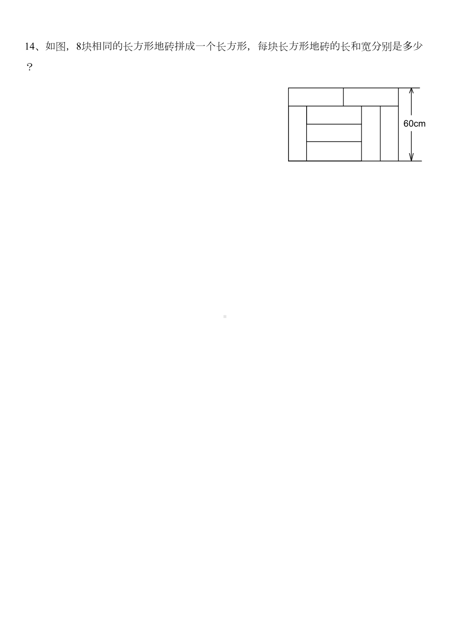 新人教版七年级下册数学《二元一次方程组》测试题(DOC 5页).doc_第3页