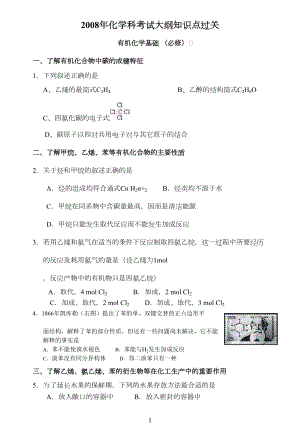 高中参考资料有机化学基础练习题及答案(DOC 5页).doc