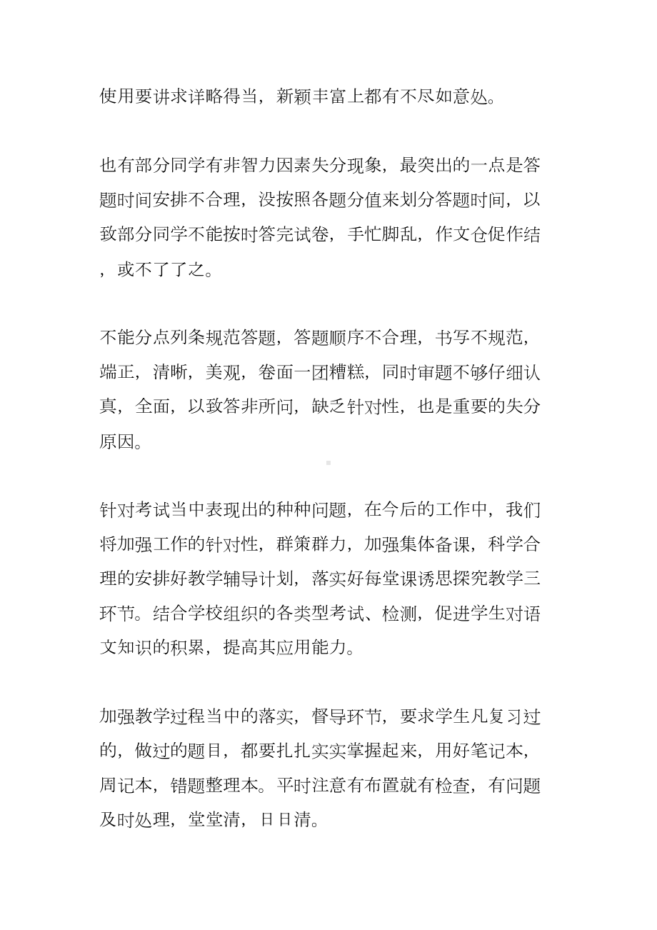 语文教师期中考试总结反思(DOC 12页).doc_第2页