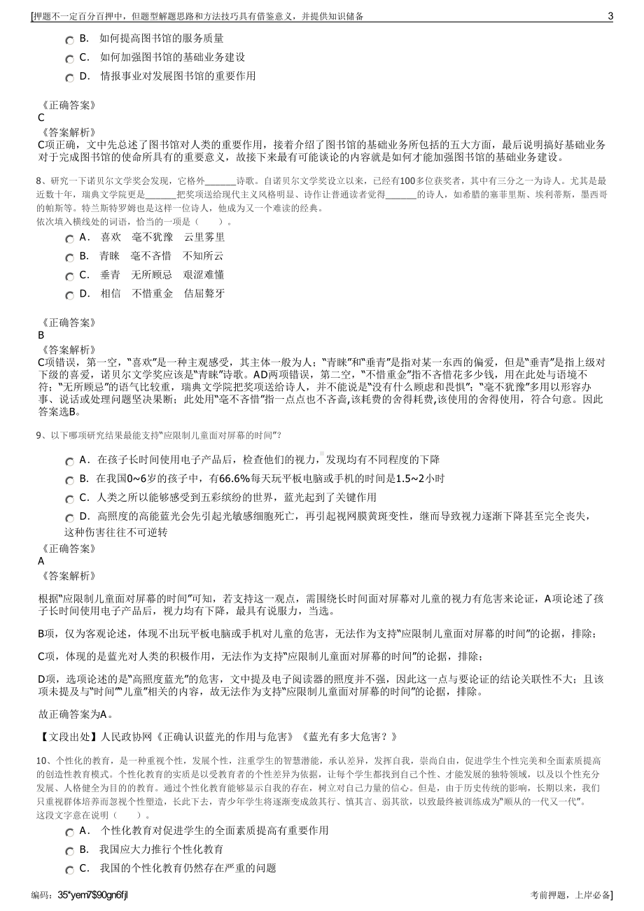 2023年内蒙古航旅租赁有限公司招聘笔试冲刺题（带答案解析）.pdf_第3页