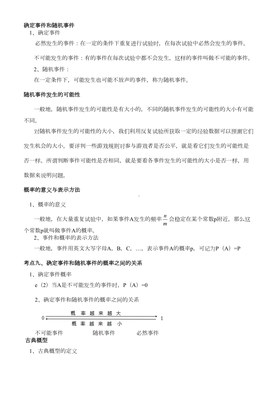 苏教版八年级数学下册知识点总结(DOC 9页).doc_第2页