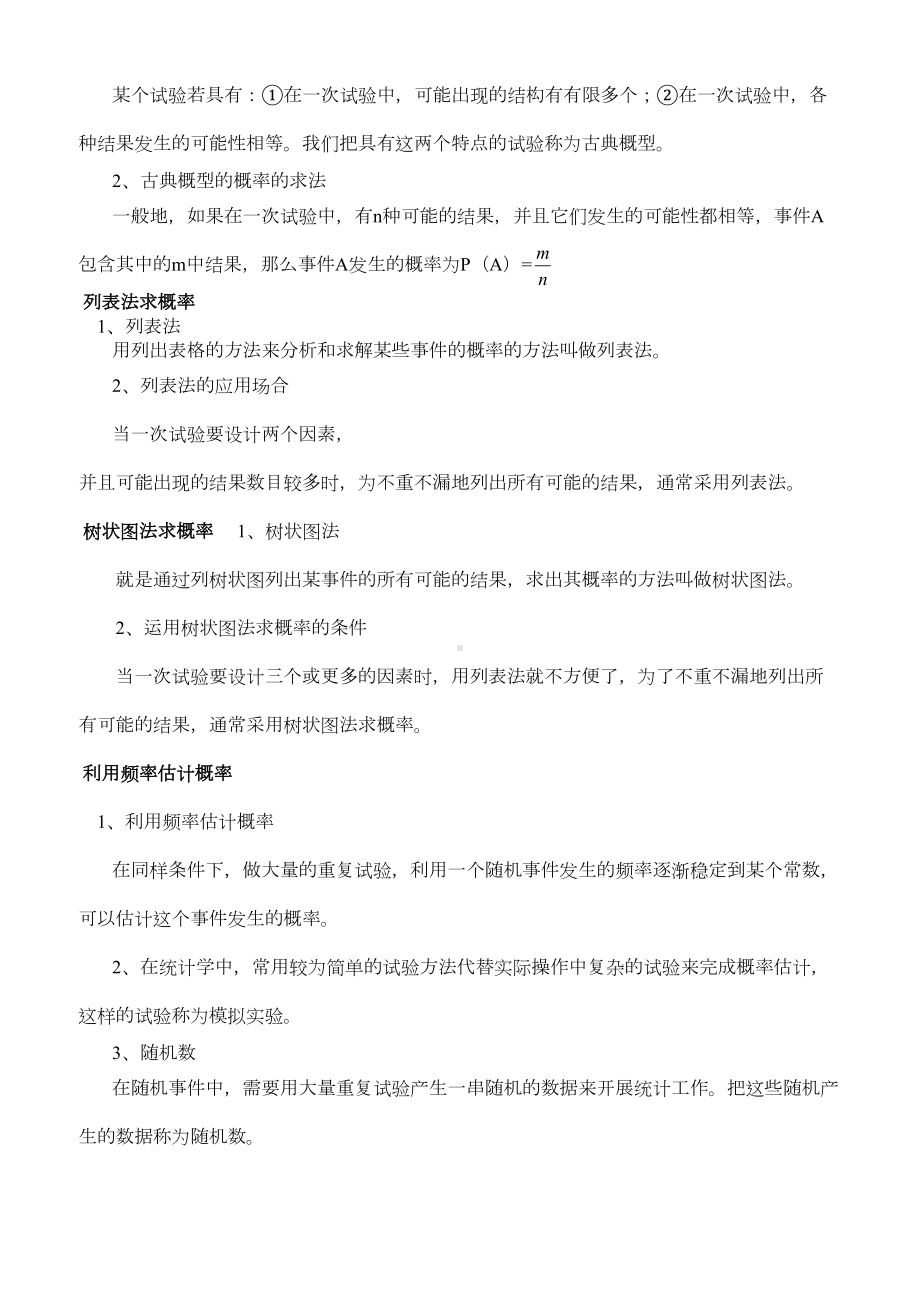 苏教版八年级数学下册知识点总结(DOC 9页).doc_第3页