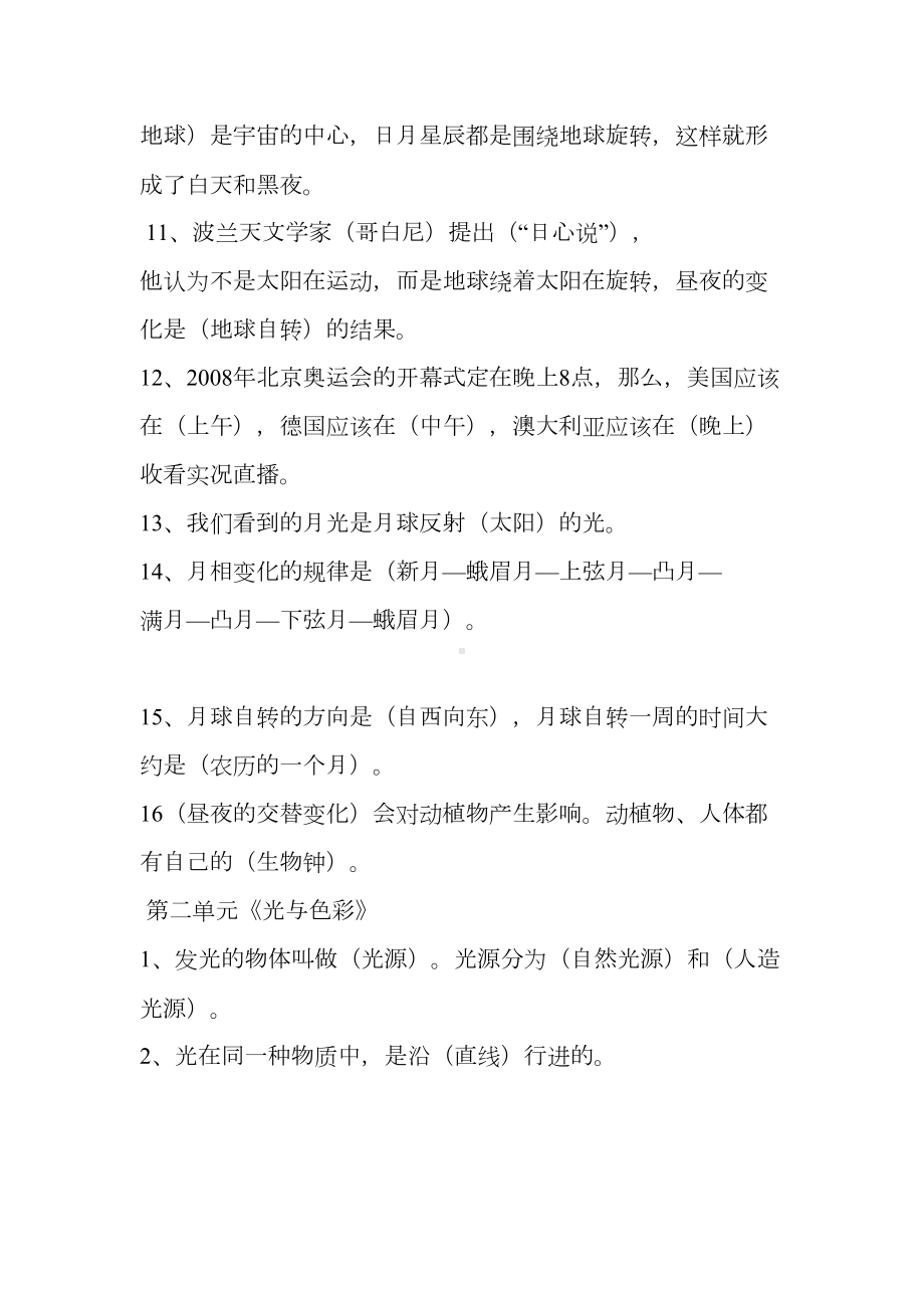 苏教版五年级科学上册复习资料资料(DOC 11页).doc_第2页