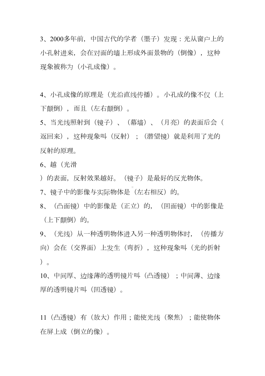 苏教版五年级科学上册复习资料资料(DOC 11页).doc_第3页