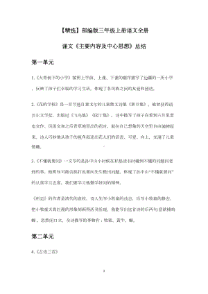 部编版三年级上册语文全册课文《主要内容及中心思想》总结(DOC 5页).doc