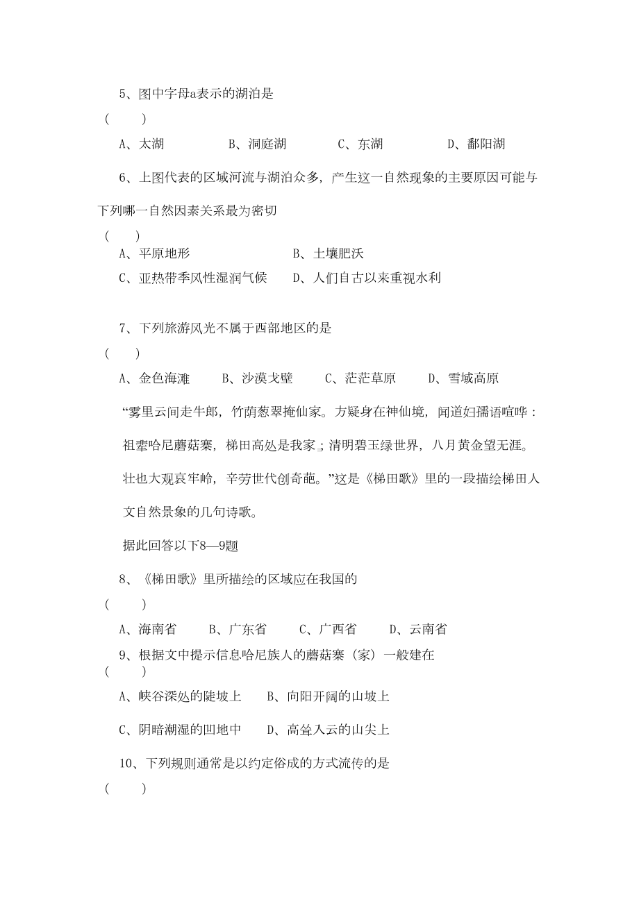 新版人教版七年级下册《历史与社会》期末考试卷(DOC 8页).doc_第2页