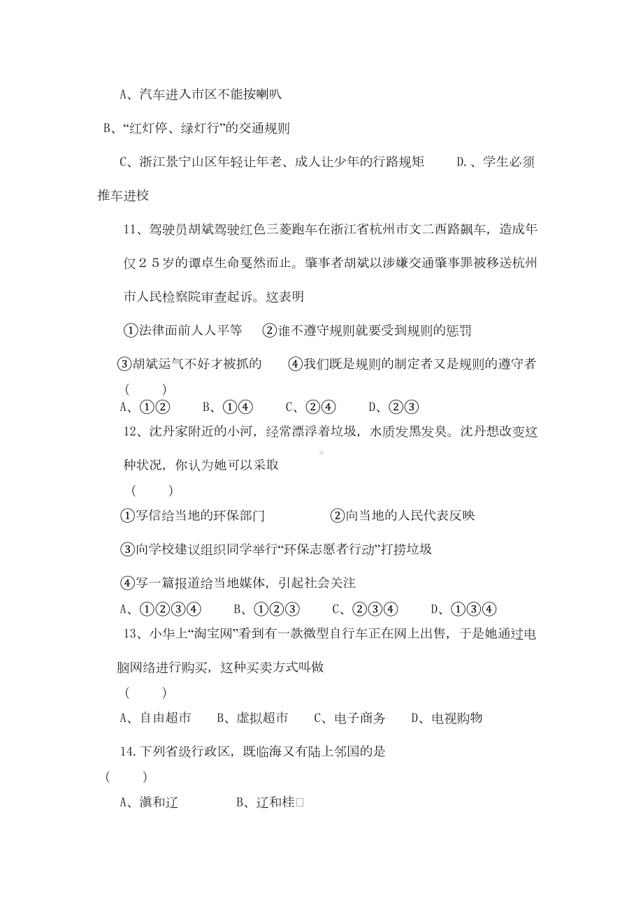 新版人教版七年级下册《历史与社会》期末考试卷(DOC 8页).doc_第3页