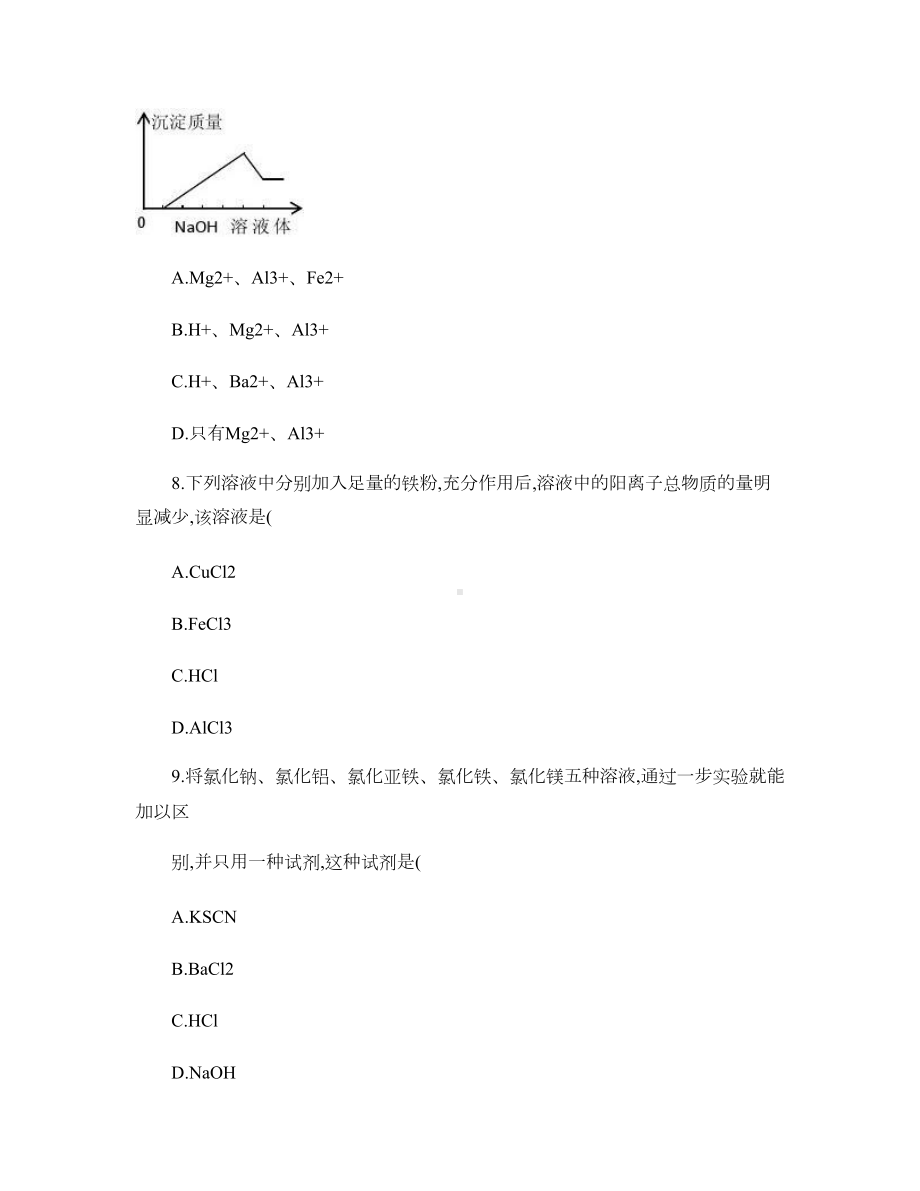 高一化学金属及其化合物测试题(DOC 9页).doc_第3页