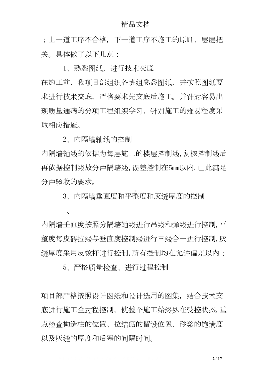 样板间发言稿(DOC 17页).doc_第2页