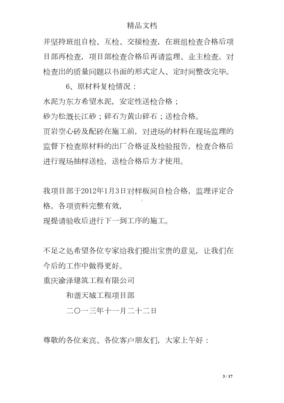 样板间发言稿(DOC 17页).doc_第3页