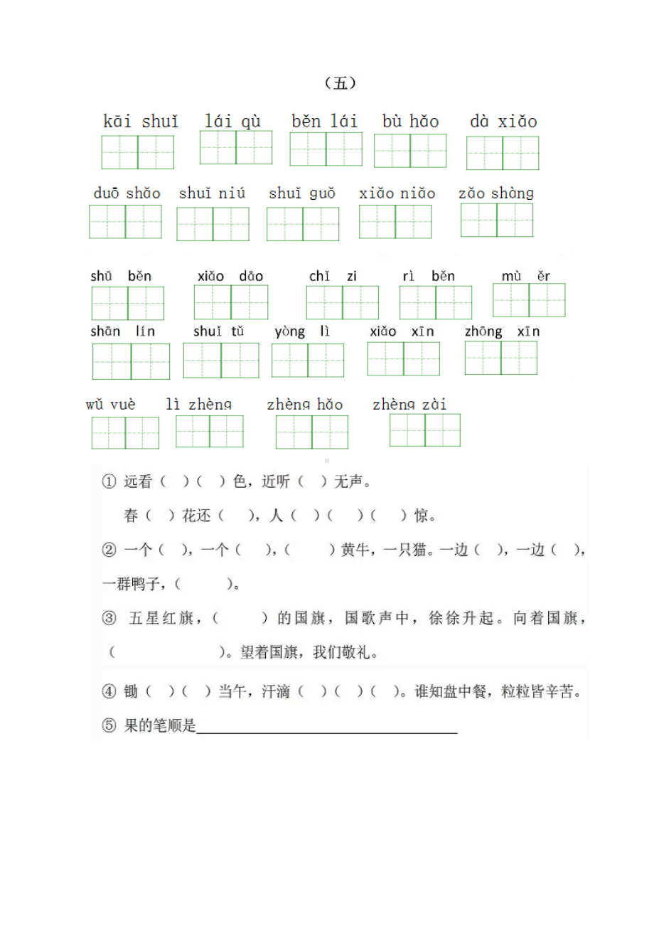 部编版一上语文每个单元总复习练习题(DOC 4页).doc_第2页