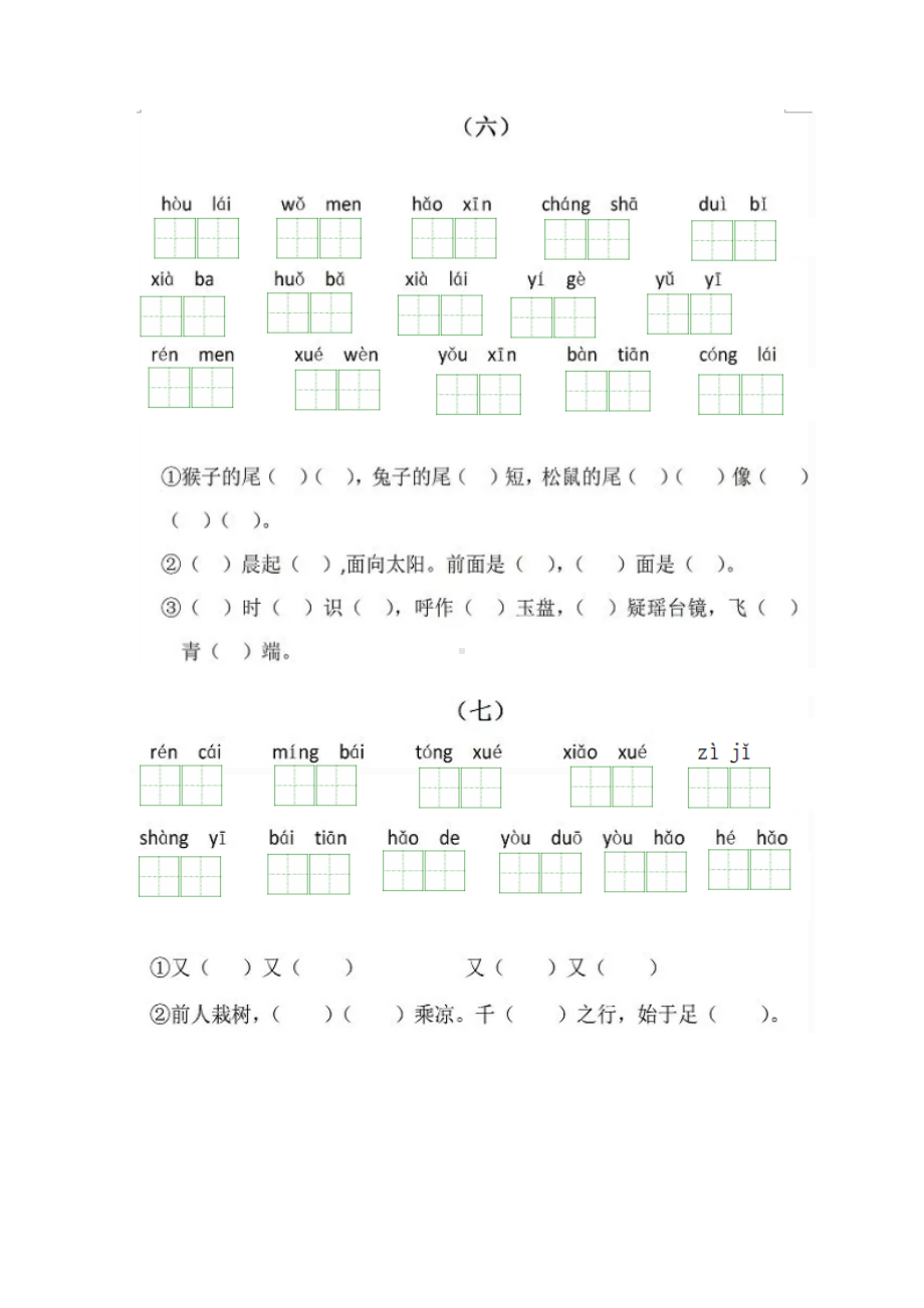 部编版一上语文每个单元总复习练习题(DOC 4页).doc_第3页