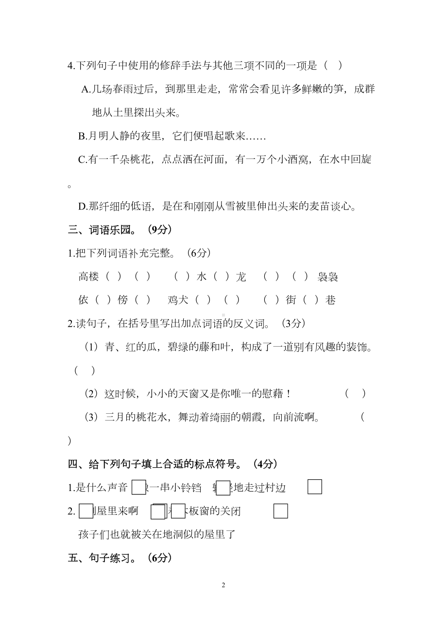 部编四年级下册语文全套测试卷合集(11份)(有答案)(DOC 111页).docx_第2页