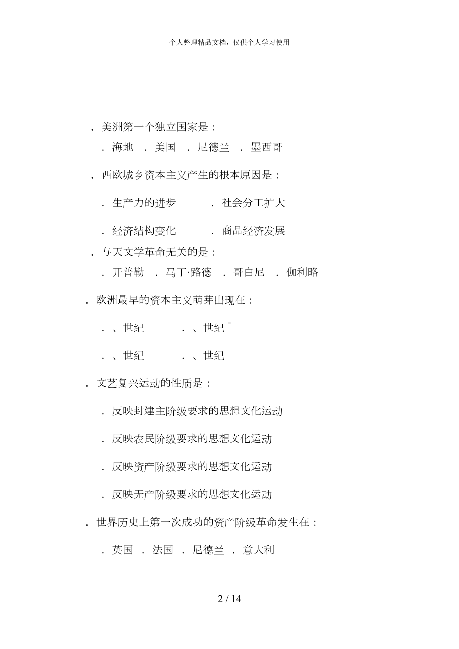 高中历史会考复习测试题(一)(DOC 10页).doc_第2页