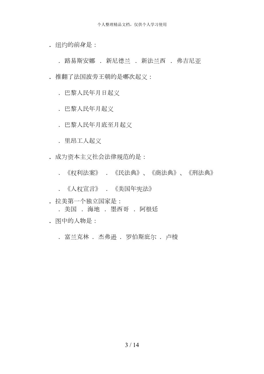 高中历史会考复习测试题(一)(DOC 10页).doc_第3页