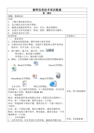 教师信息技术培训教案剖析(DOC 14页).doc