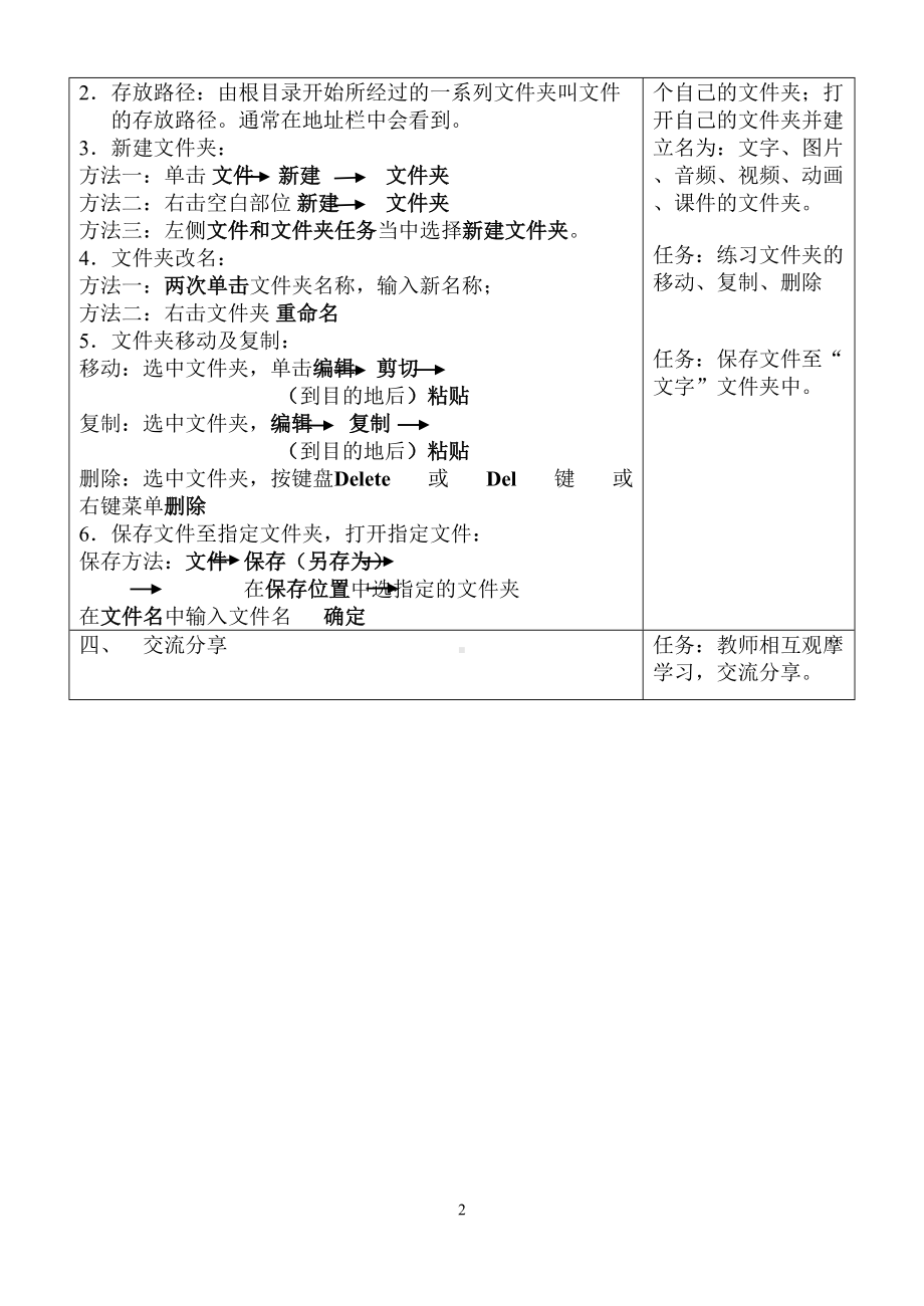 教师信息技术培训教案剖析(DOC 14页).doc_第2页