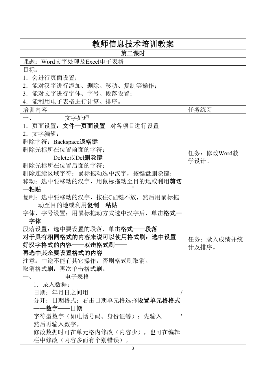 教师信息技术培训教案剖析(DOC 14页).doc_第3页