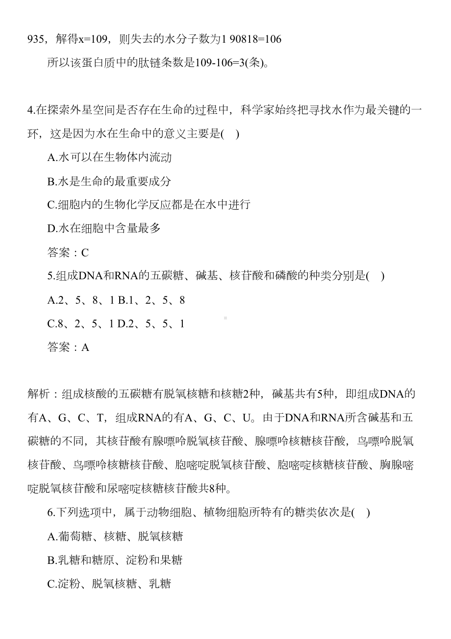 高一生物必修一组成细胞的分子综合测试题及答案(DOC 19页).doc_第2页