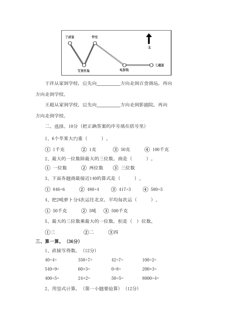 青岛版三年级上册数学-期中测试题有答案(DOC 5页).doc_第2页