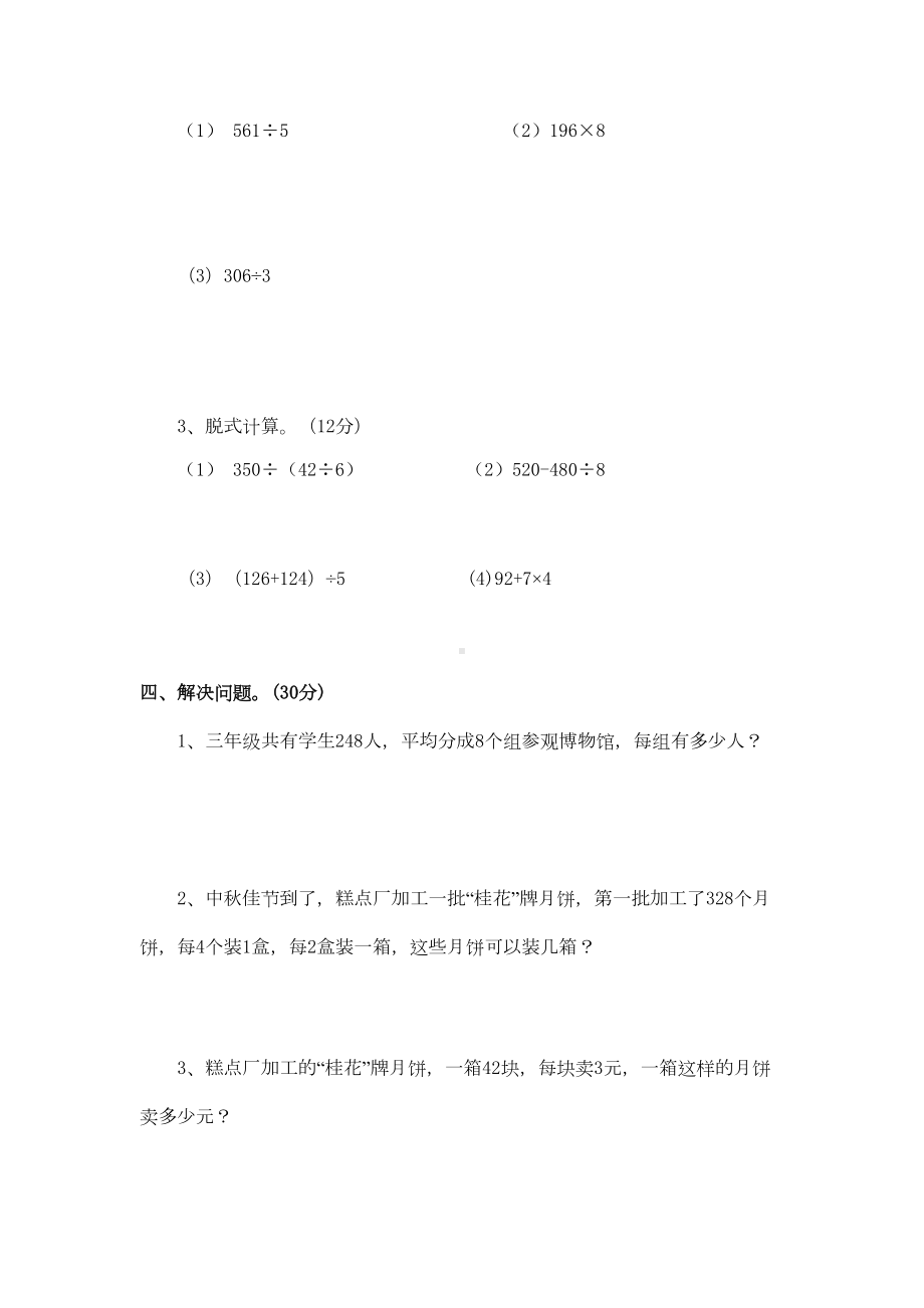 青岛版三年级上册数学-期中测试题有答案(DOC 5页).doc_第3页