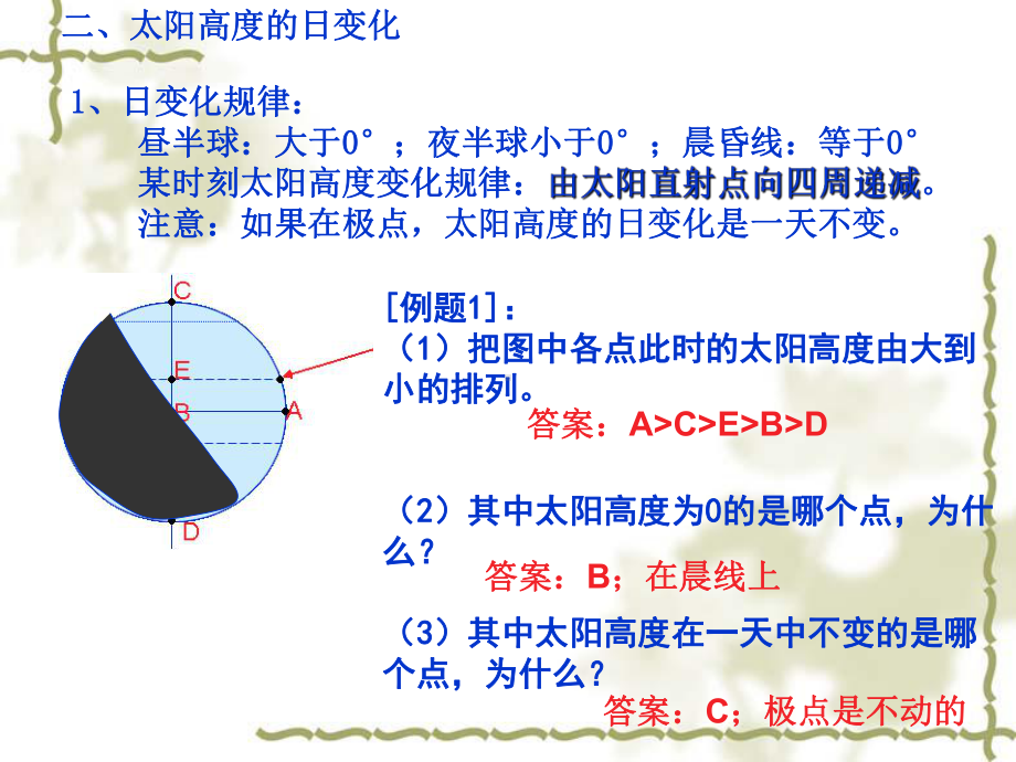 太阳高度角的大小及计算课件.ppt_第3页