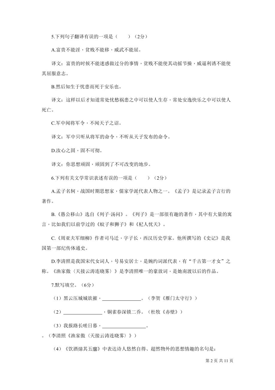 部编人教版语文八年级上册第六单元测试题及答案(DOC 12页).docx_第2页