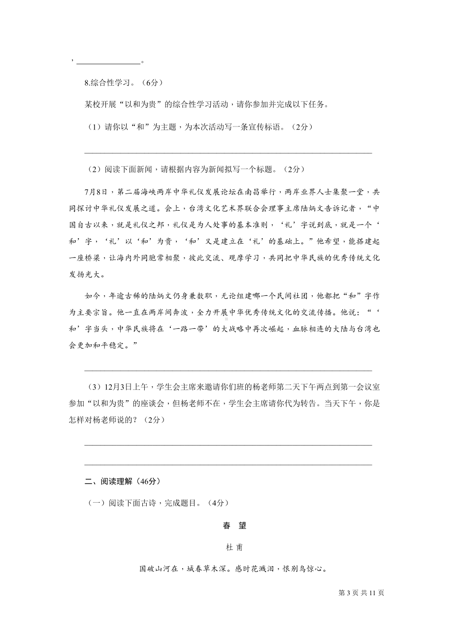 部编人教版语文八年级上册第六单元测试题及答案(DOC 12页).docx_第3页