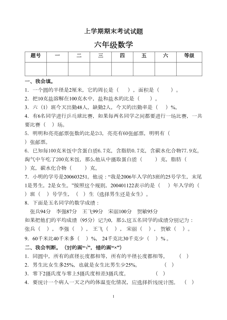 新人教版小学数学六年级上册期末考试试题(DOC 5页).doc_第1页