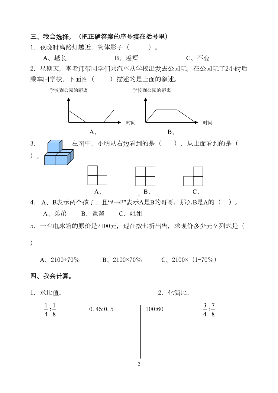 新人教版小学数学六年级上册期末考试试题(DOC 5页).doc_第2页