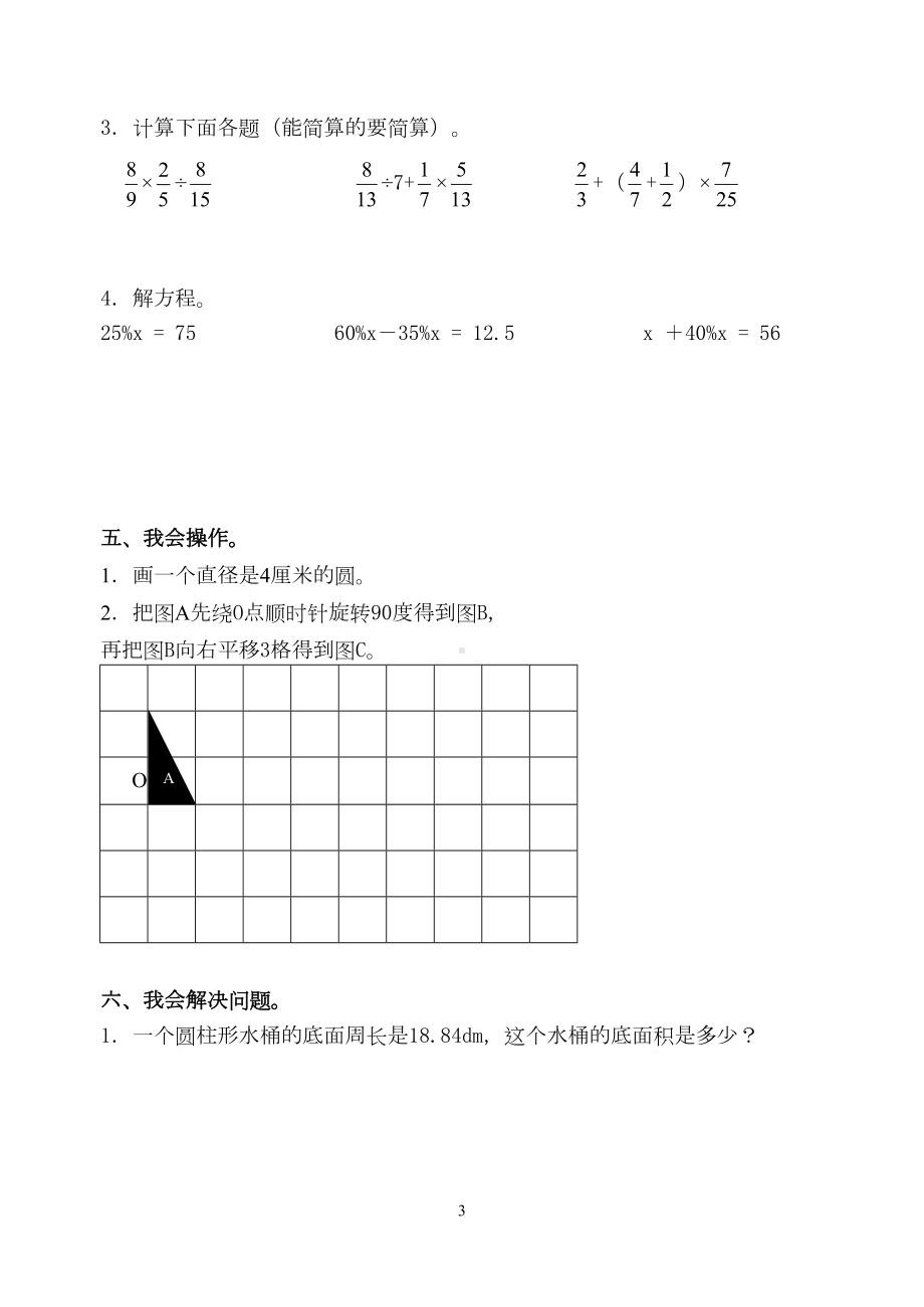 新人教版小学数学六年级上册期末考试试题(DOC 5页).doc_第3页