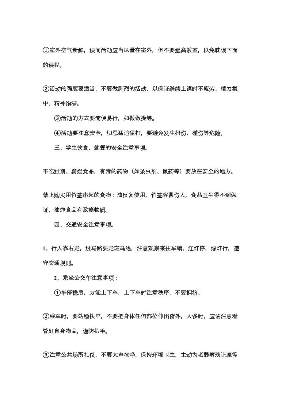 开学第一课安全教案74460(DOC 8页).doc_第2页