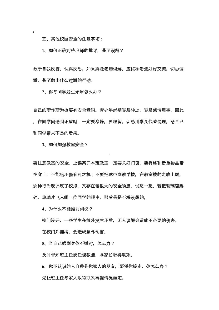 开学第一课安全教案74460(DOC 8页).doc_第3页