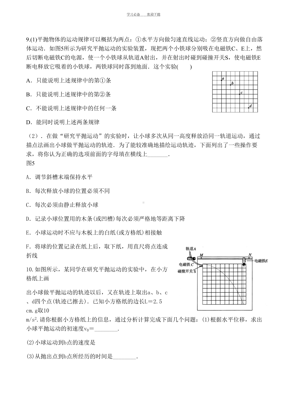 高一物理《匀速圆周运动》单元测试题及答案(DOC 7页).docx_第3页