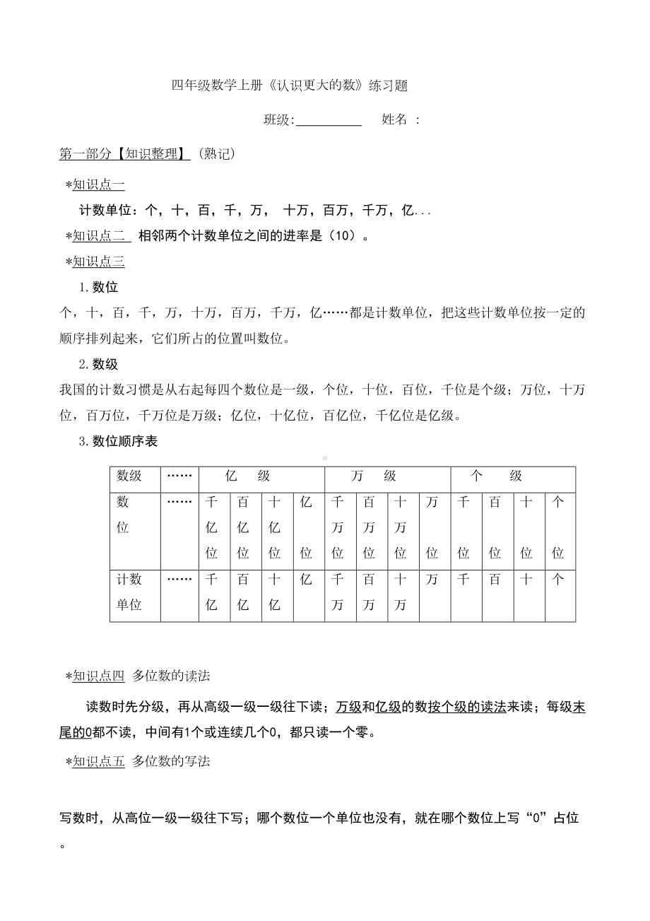 新北师大版四年级数学上册第一单元-大数的认识练习题(DOC 5页).doc_第1页