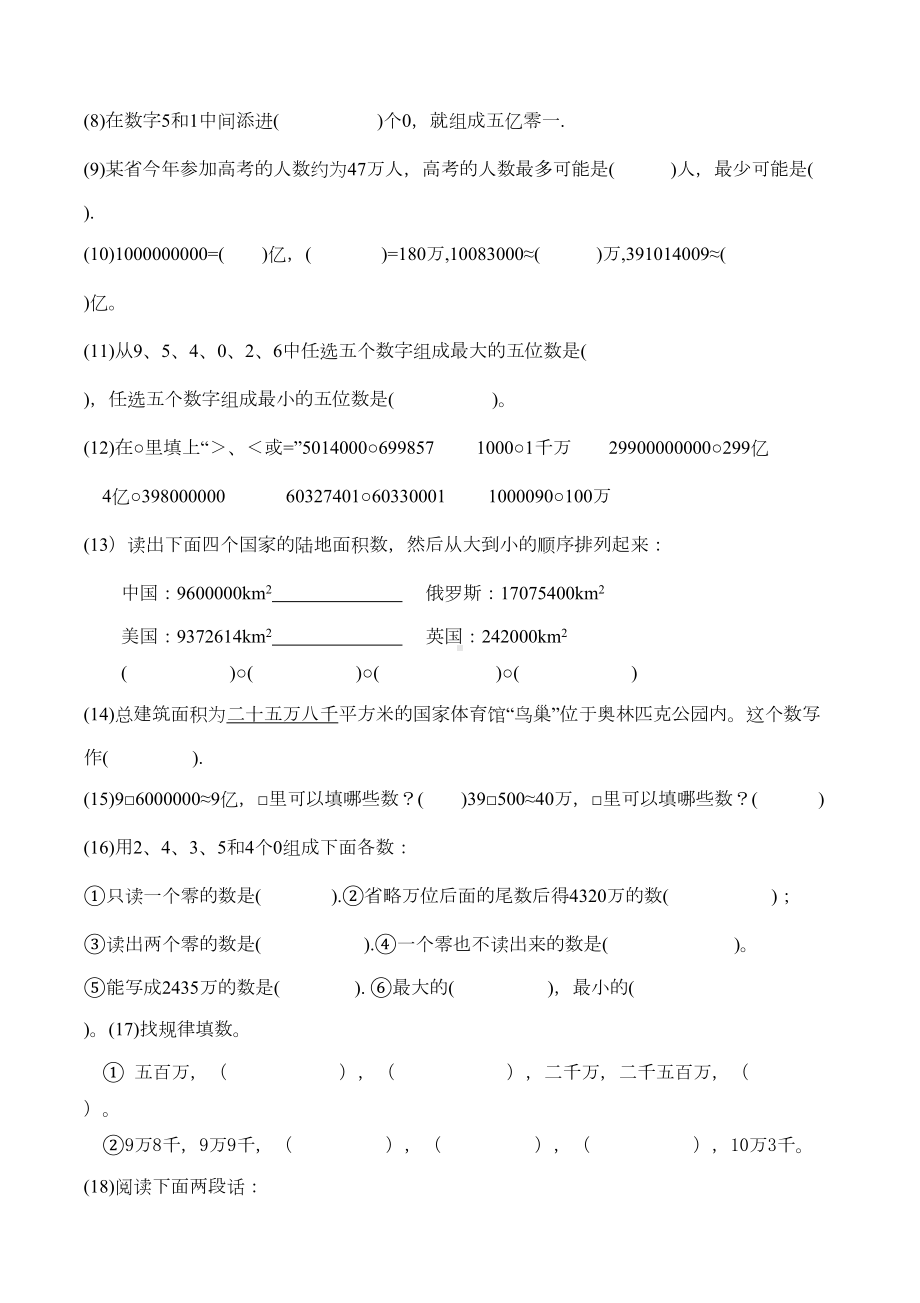 新北师大版四年级数学上册第一单元-大数的认识练习题(DOC 5页).doc_第3页