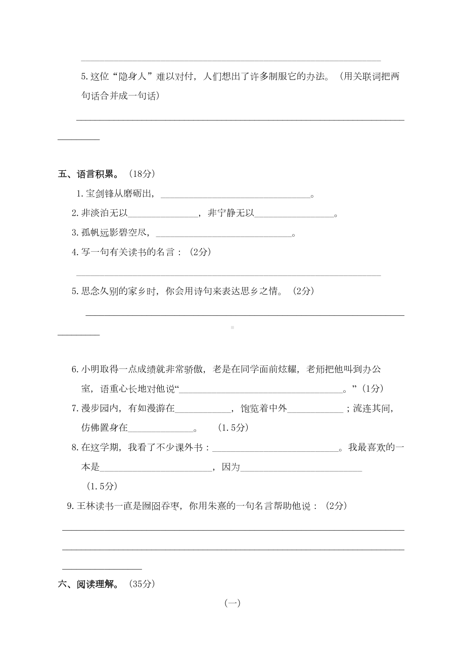 部编人教版五年级语文期末试卷(新修订)(DOC 6页).doc_第2页