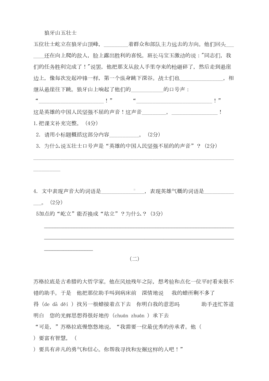 部编人教版五年级语文期末试卷(新修订)(DOC 6页).doc_第3页