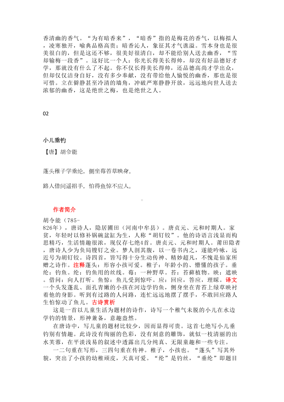 部编版二年级语文上册古诗词解读汇总(DOC 8页).docx_第2页