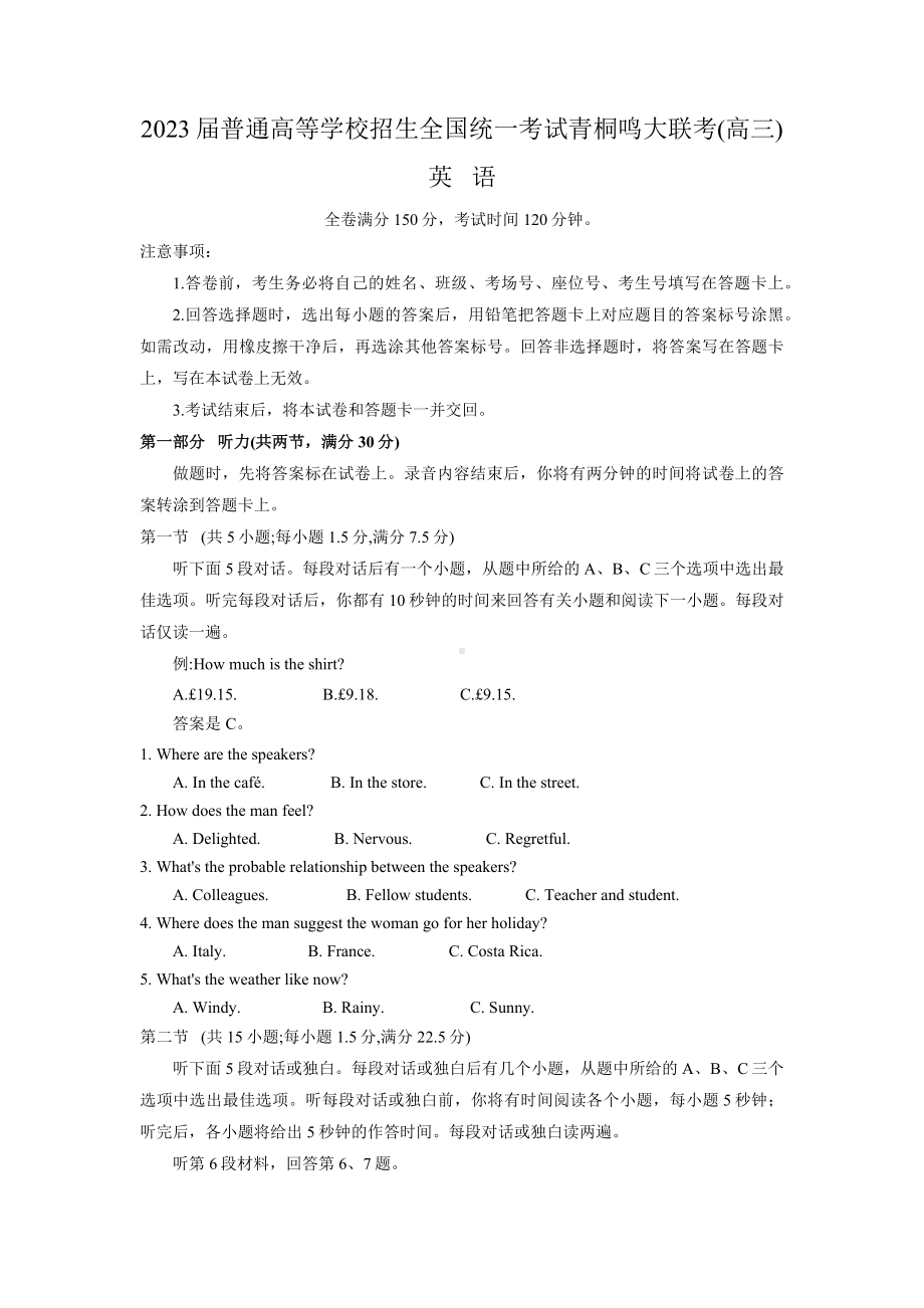 河南省青桐鸣2023届高三下学期4月联考英语试卷+答案.docx_第1页