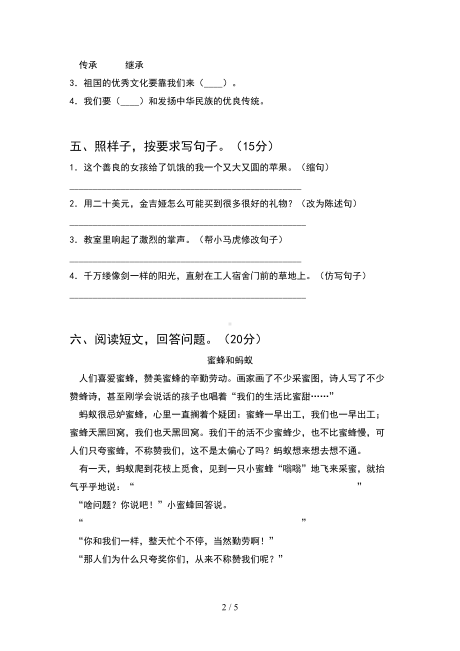 新部编版三年级语文下册期中考试卷及答案(完美版)(DOC 5页).doc_第2页