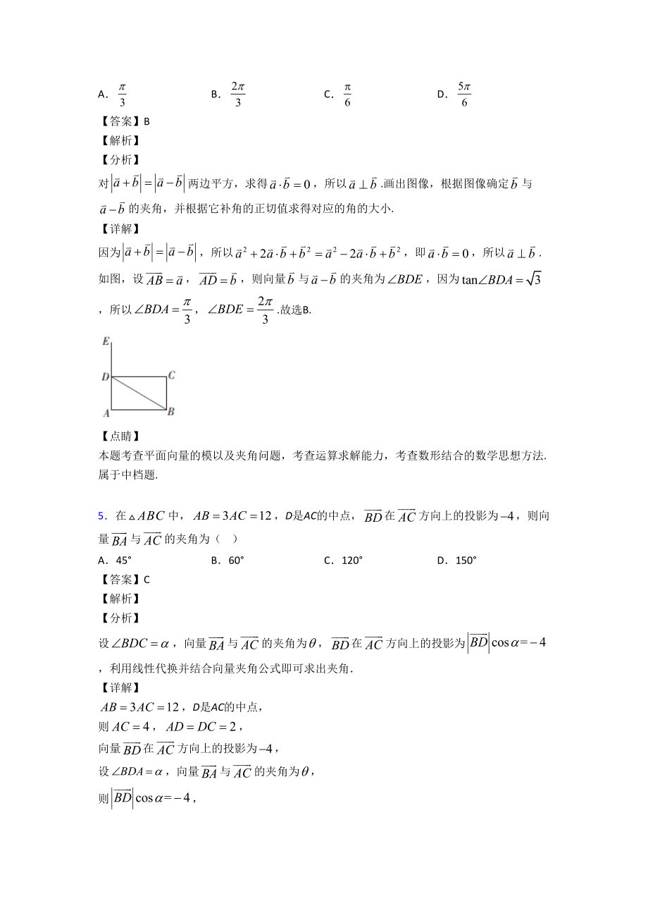 高考数学压轴专题新备战高考《平面向量》难题汇编附答案(DOC 13页).doc_第3页