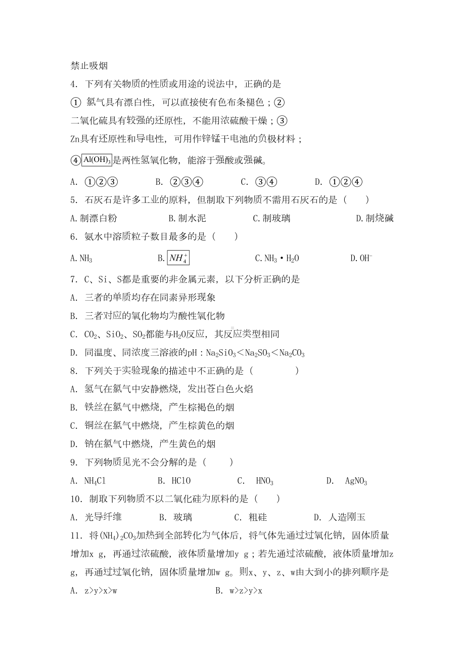 高三化学一轮复习《非金属及其化合物》专题训练习题卷(DOC 7页).docx_第2页