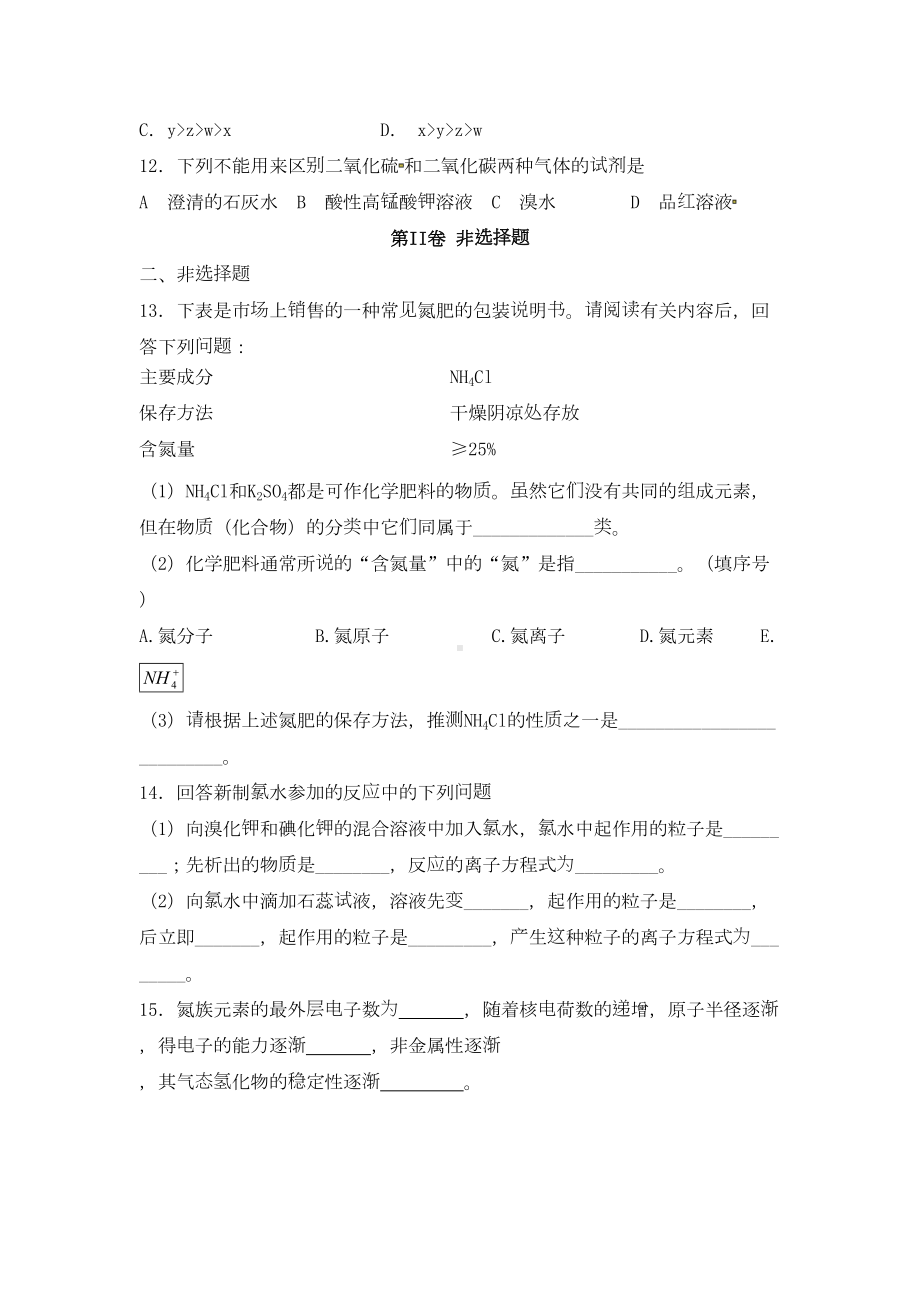 高三化学一轮复习《非金属及其化合物》专题训练习题卷(DOC 7页).docx_第3页