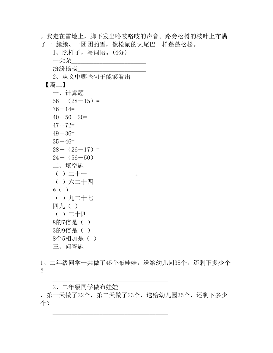 语数英的二年级上册练习题整理(DOC 5页).docx_第3页