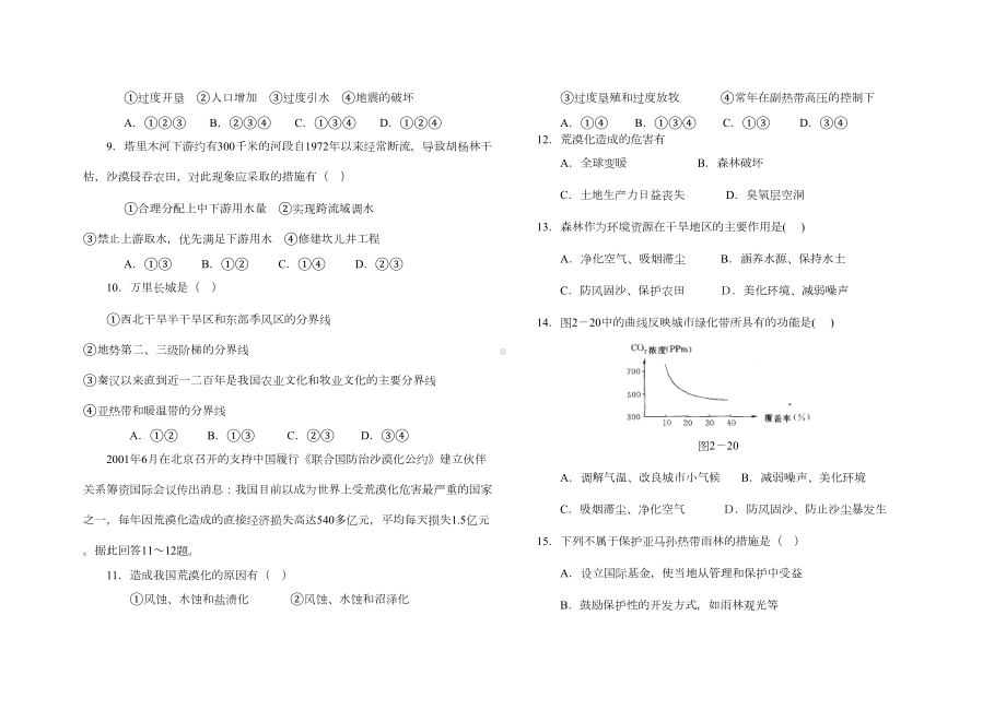 高中地理-区域生态环境建设-复习题1(DOC 6页).doc_第2页