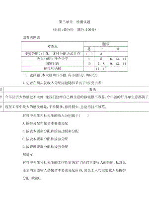 高中政治必修一第三单元-检测试题(DOC 12页).doc