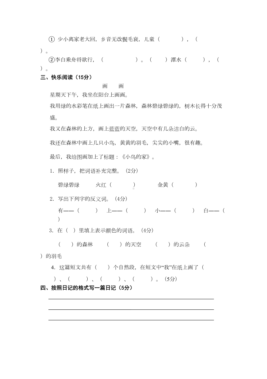 部编版小学语文二年级上册第六单元测试卷(两套)(DOC 5页).doc_第3页