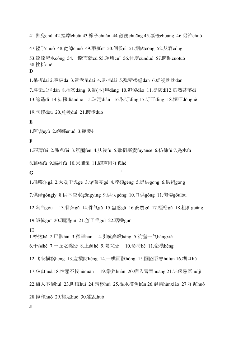 成人高考语文考试复习资料(DOC 19页).doc_第2页