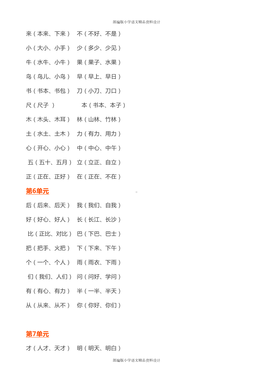 部编版语文一年级上册期末知识点汇总(DOC 14页).docx_第2页